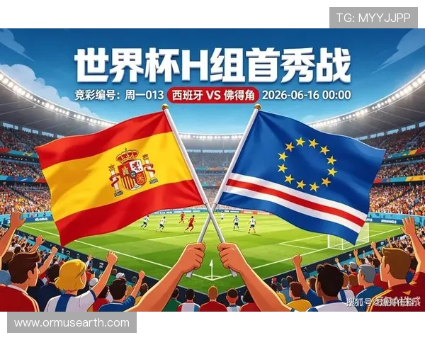 2026年世界杯西班牙与佛得角晋级规则详细介绍及晋级路径分析